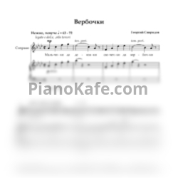 Ноты Георгий Свиридов - Вербочки - предпросмотр