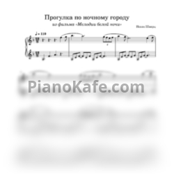Ноты Исаак Шварц - Прогулка по ночному городу (Облегченное переложение) - предпросмотр