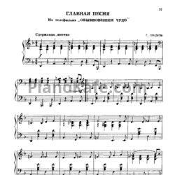 Ноты Геннадий Гладков - Главная песня - предпросмотр
