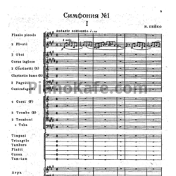 Ноты Н. Пейко - Симфония №1 (Партитура) - предпросмотр