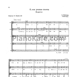 Ноты О. Гиббонс - О, эти ученые поэты (Мадригал)