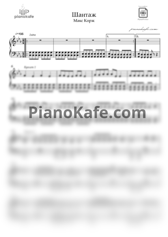 Ноты Макс Корж - Шантаж - PianoKafe.com