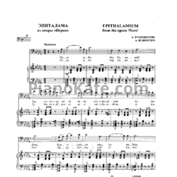 Ноты Антон Рубинштейн - Эпиталама Виндекса - предпросмотр