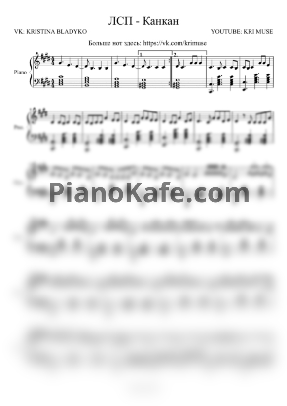Ноты ЛСП - Канкан - PianoKafe.com