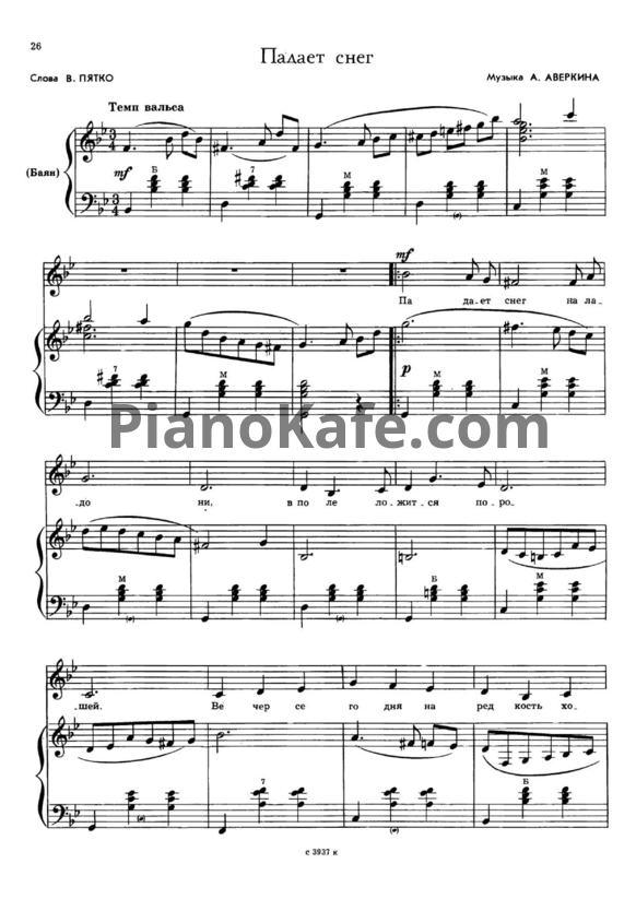 Ноты А. Аверкин - Падает снег - PianoKafe.com