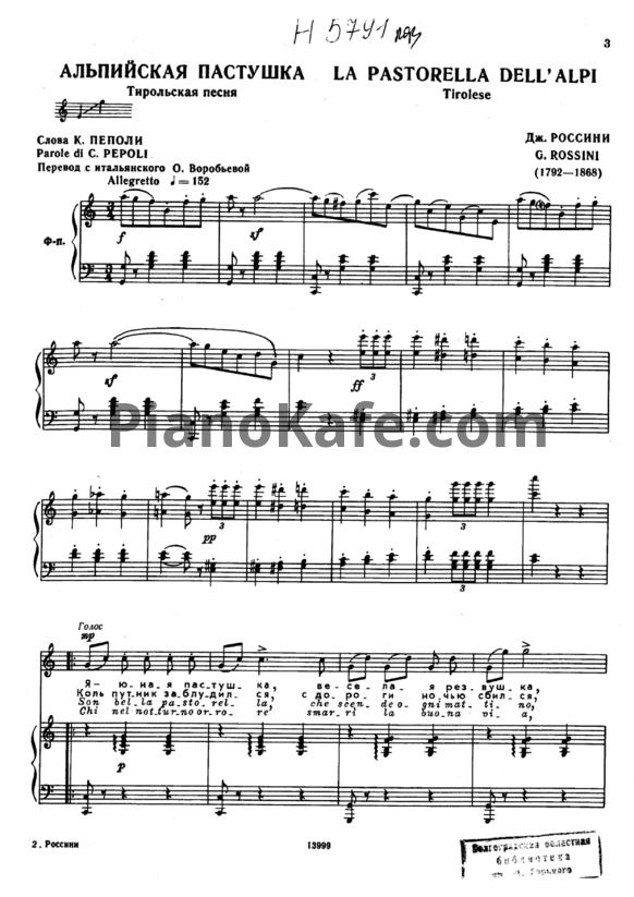 Ноты Джоаккино Россини - Альпийская пастушка (Тирольская песня) - PianoKafe.com