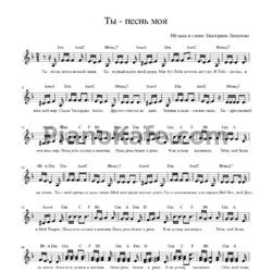 Ноты Екатерина Лихачева - Ты - песнь моя - предпросмотр