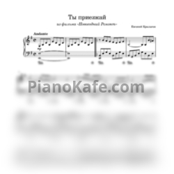 Ноты ЛЮБАША - Ты приезжай - предпросмотр