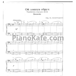 Ноты М. Любарский - Ой лопнув обруч (для 2 фортепиано) - предпросмотр