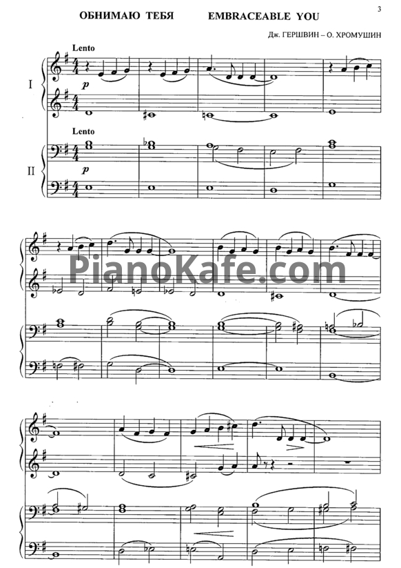 Ноты О. Хромушин - Композиции на темы произведений Дж. Гершвина (для фортепиано в 4 руки) - PianoKafe.com