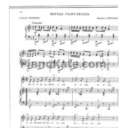 Ноты А. Морозов - Погода разгулялась - предпросмотр