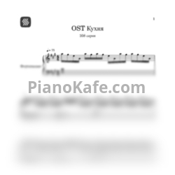 Ноты Песня Дениса (OST Кухня)