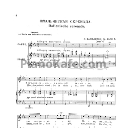 Ноты С. Василенко - Итальянская серенада (Op. 45, №6) - предпросмотр