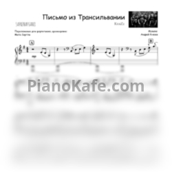 Ноты КняZz - Письмо из Трансильвании