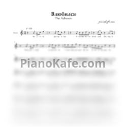 Ноты The Adresov - Влюбился (Вокальная партия)