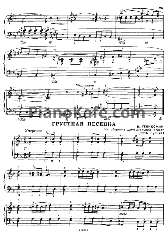 Ноты В. Гевиксман - Грустная песенка - PianoKafe.com