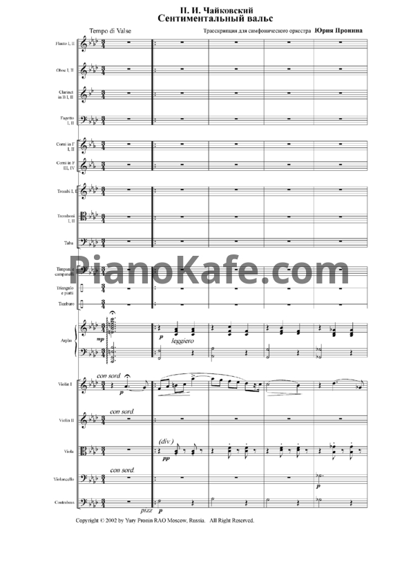 Ноты П. Чайковский - Сентиментальный вальс (Партитура) - PianoKafe.com