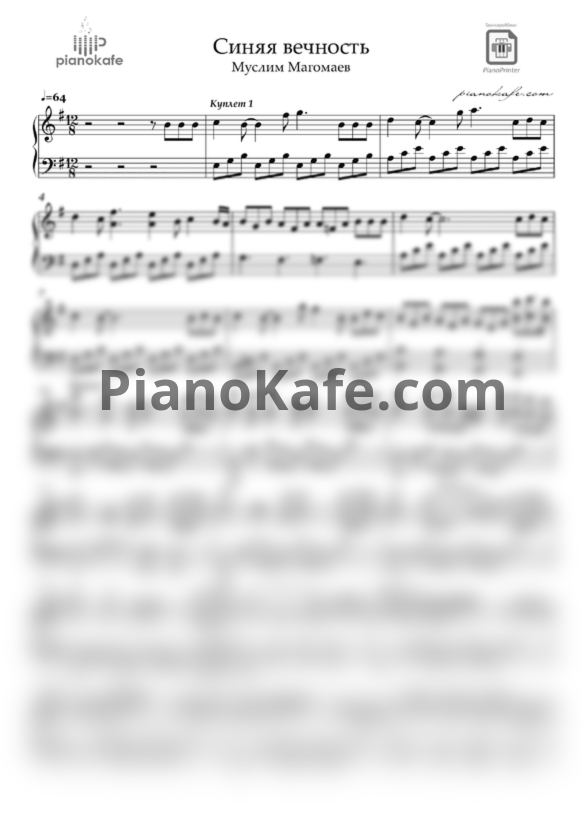 Ноты Муслим Магомаев - Синяя вечность (Переложение для фортепиано ми минор) - PianoKafe.com