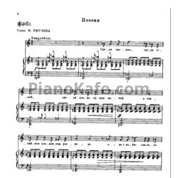 Ноты Виссарион Шебалин - Поэзия - предпросмотр