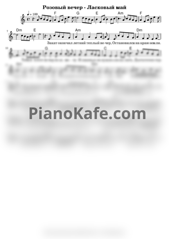 Ноты Ласковый май - Розовый вечер - PianoKafe.com