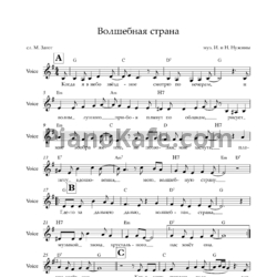 Ноты И. и Н. Нужины - Волшебная страна