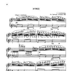 Ноты Т. Смирнова - Этюд - предпросмотр