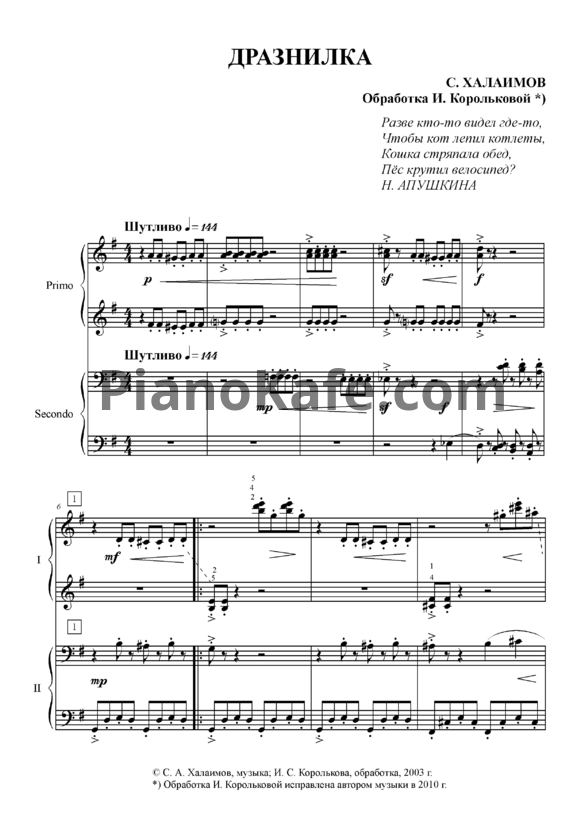 Ноты С. Халаимов - Дразнилка (для фортепиано в 4 руки) - PianoKafe.com