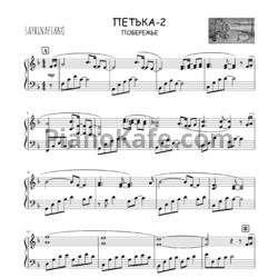 Ноты Побережье - предпросмотр