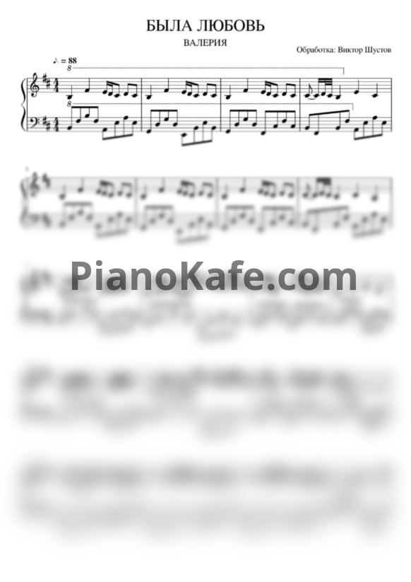 Ноты Валерия - Была любовь (Piano cover) - PianoKafe.com