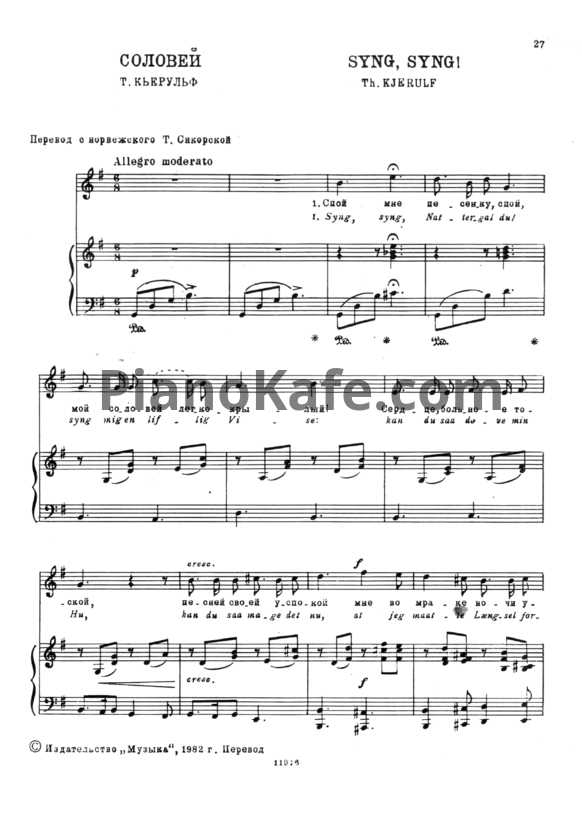 Ноты Х. Кьерульф - Соловей - PianoKafe.com