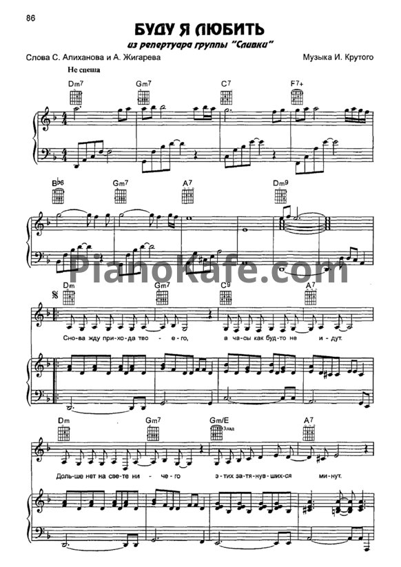 Ноты ВИА Сливки - Буду я любить - PianoKafe.com