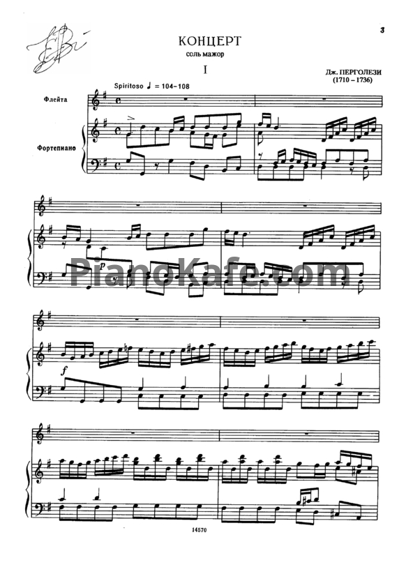 Ноты Джованни Перголези - Концерт для флейты и фортепиано соль мажор - PianoKafe.com