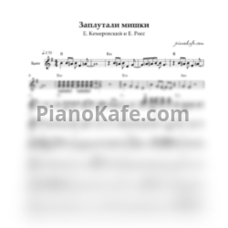 Ноты Е. Кемеровский и Е. Росс - Заплутали мишки