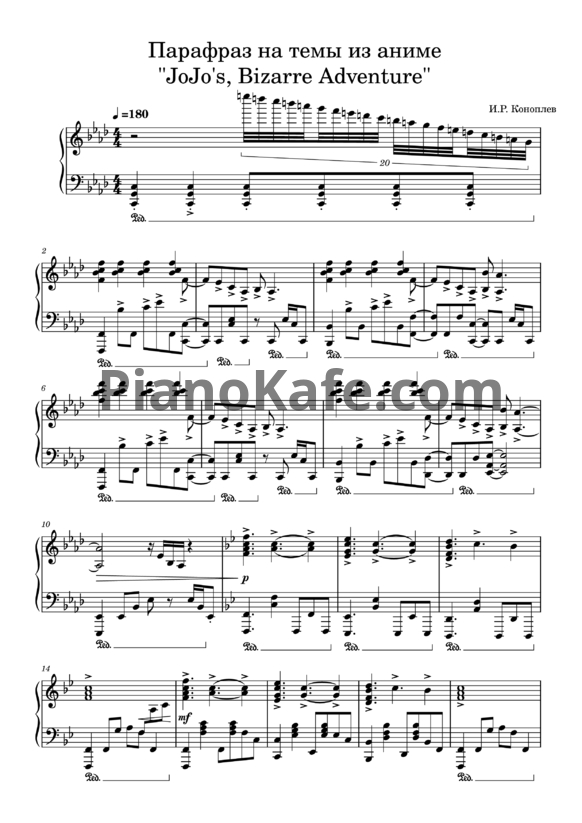 Ноты И. Р. Коноплев - Парафраз на тему из аниме "JoJo's, Bizarre Adventure" - PianoKafe.com