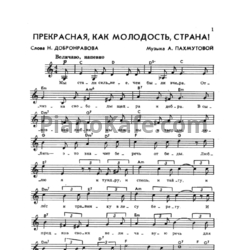 Ноты Мы о родине поем. Песенник для юношества - предпросмотр