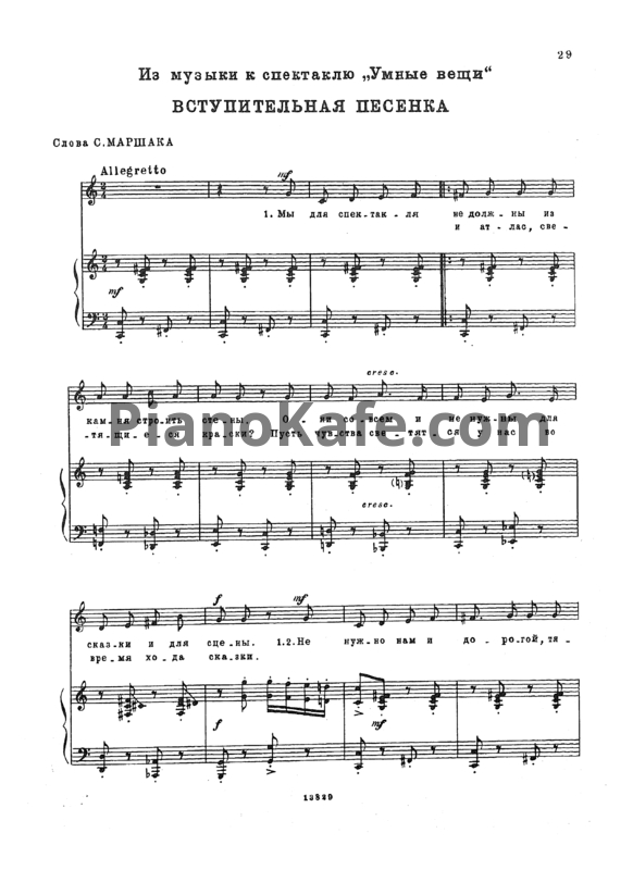 Ноты Тихон Хренников - Вступительная песенка - PianoKafe.com