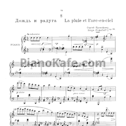 Ноты Сергей Прокофьев - Дождь и радуга (Op. 65) - предпросмотр