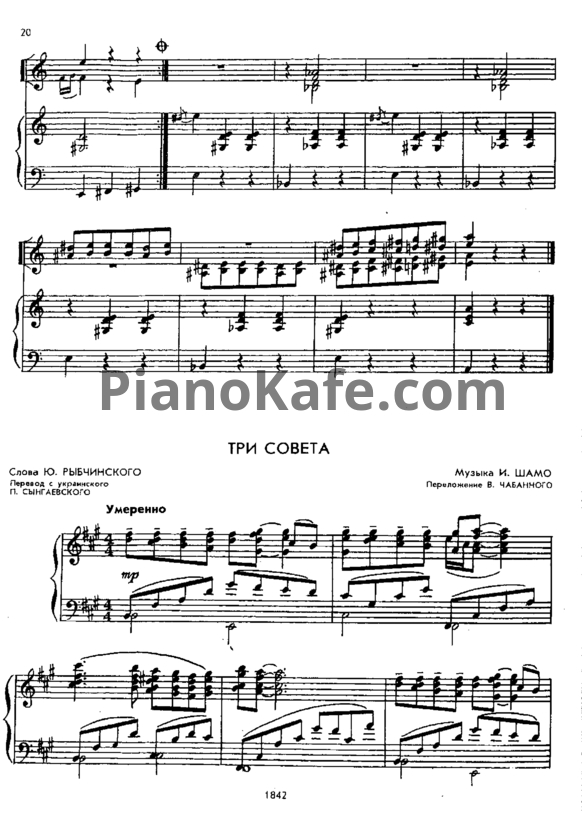 Ноты И. Шамо - Три совета (Переложение В. Чабанного) - PianoKafe.com