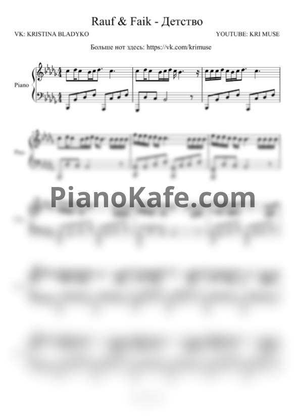 Ноты Rauf & Faik - Детство (KriMuse Cover) - PianoKafe.com