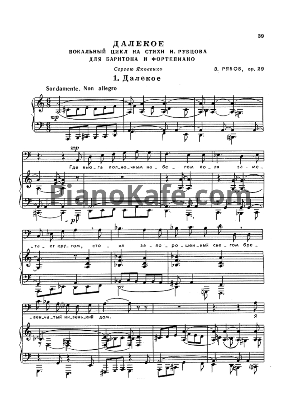 Ноты В. Рябов - Вокальный цикл на стихи Н. Рубцова (Op. 29) - PianoKafe.com