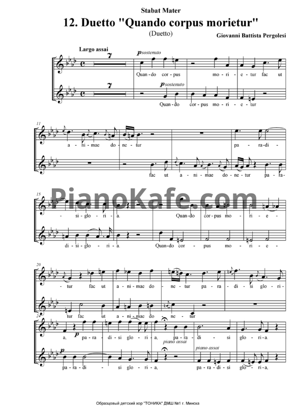 Ноты Джованни Перголези - Stabat Mater №12. Duetto "Quando corpus morietur" - PianoKafe.com