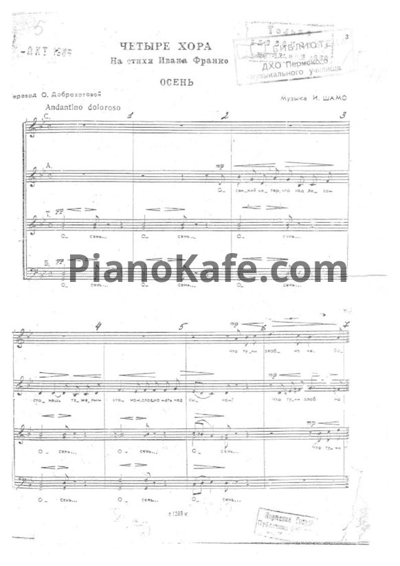 Ноты И. Шамо - Осень - PianoKafe.com