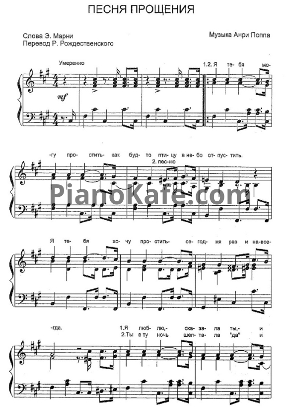 Ноты Муслим Магомаев - Песня прощения - PianoKafe.com