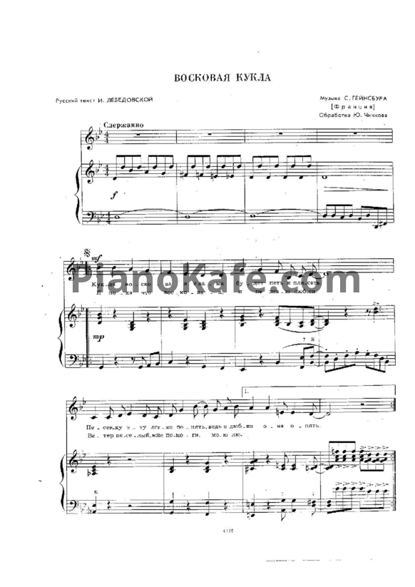 Ноты С. Гейнсбур - Восковая кукла - PianoKafe.com