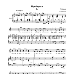 Ноты А. Бызов - Прибаутки - предпросмотр