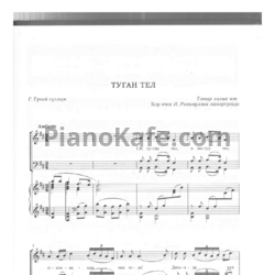 Ноты Ирнис Рахимуллин - Наши лучшие песни еще не спеты - предпросмотр