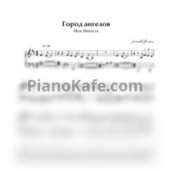 Ноты Моя Мишель - Город ангелов - предпросмотр