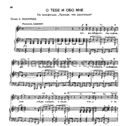 Ноты Юрий Антонов - О тебе и обо мне - предпросмотр