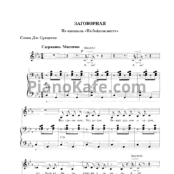 Ноты Геннадий Гладков - Заговорная - предпросмотр