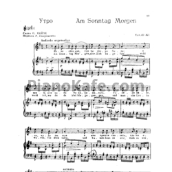 Ноты И. Брамс - Утро (Соч. 49 №1) - предпросмотр